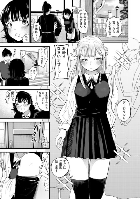 🔞ち〇ぽ生やしたい令嬢(1/5) 