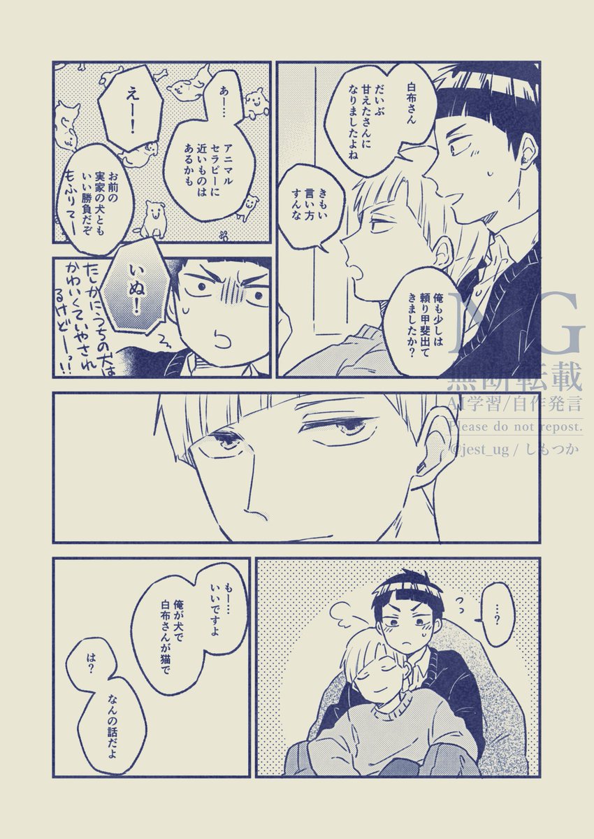 白五白🐈🐶まんが(2/2) 