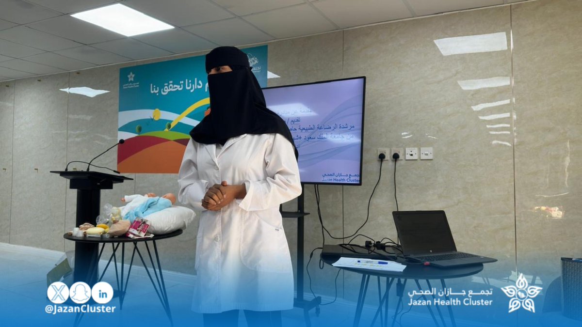 JazanCluster's tweet photo. #دورات_تدريبية |

إدارة دعم الرضاعة الطبيعية بـ #تجمع_جازان_الصحي تنف�� 10 برامج تدريبية لمهارات الرضاعة الطبيعية لـ 451 مستفيداً من الكادر الصحي ذوي العلاقة بالأم و الطفل بجميع مستشفيات ومراكز الرعاية الصحية الأولية بالمنطقة. https://t.co/jj6lOA9u5A