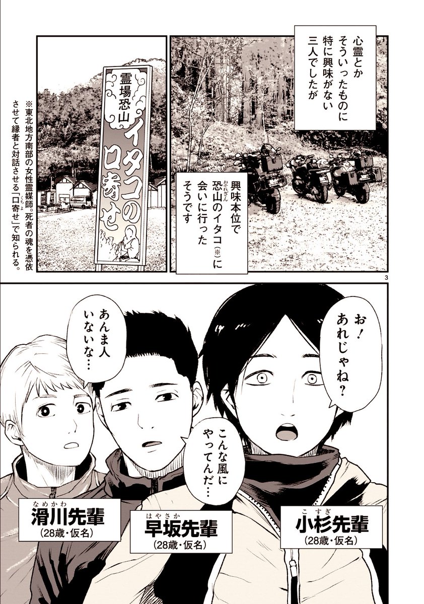 新春怪談スペシャル
実話怪談漫画 青森編

恐山に行った時の話
1/4 