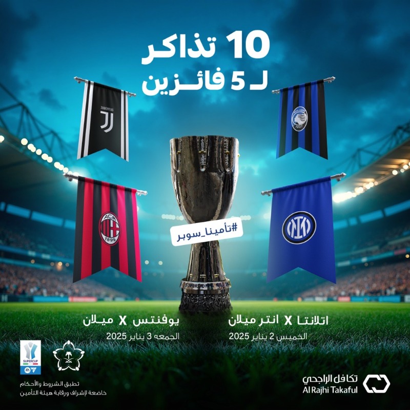 AlRajhiTakaful's tweet photo. #تكافل_الراجحي يقول لكم #تأمينا_سوبر 😎
علمنا وش الفريق اللي تشجعه في مباريات الخميس والجمعة؟ 👀
جاوب بالتعليقات وادخل السحب  لـ 5 فائزين ..  كل فائز تذكرة له ولخويه 🤝🏻
 
لا تنسى:
 
- تتابع حسابنا ☑️
تسوي ريبوست 🔁 https://t.co/wLCSiswy1f
