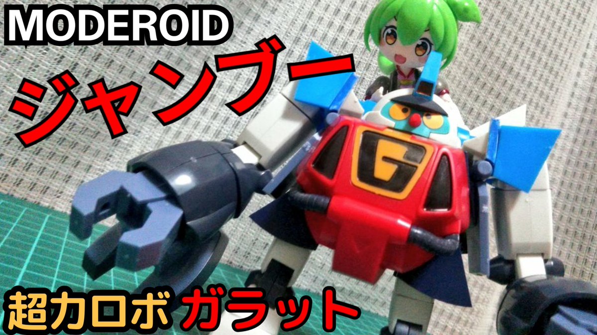 #新年になったのでフォロワーさんに自己紹介しようぜ
超ロボットアニメ好きな動画投稿者
ロボプラモも色々作ります
ロボ小説も書いてました
毎年毎クールロボアニメを見よ
https://t.co/Ju7pVaeIov