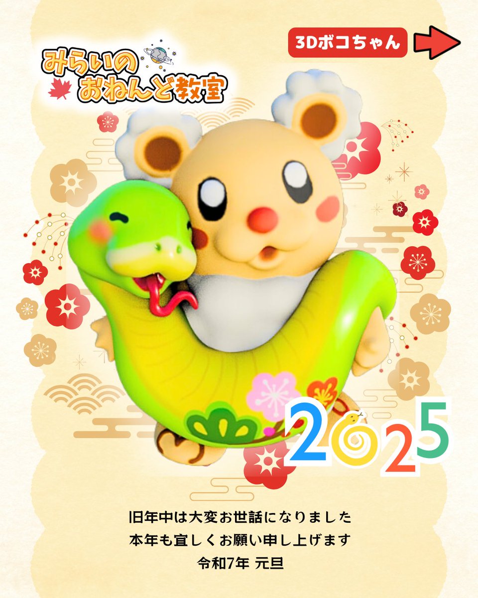 maple_cg's tweet photo. 新年明けましておめでとうございます🐍
本年もよろしくお願いします🐍
↓へびボコちゃん
https://t.co/xdjrsJFxBl https://t.co/f3Yp0zZsCC