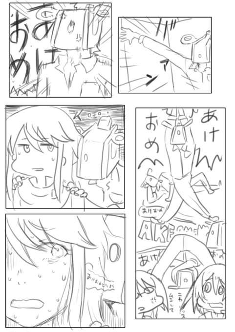 あけおめ・ことよろ
ことしもよろしくおねがいはずかしまり
(Don't think, feel.) 