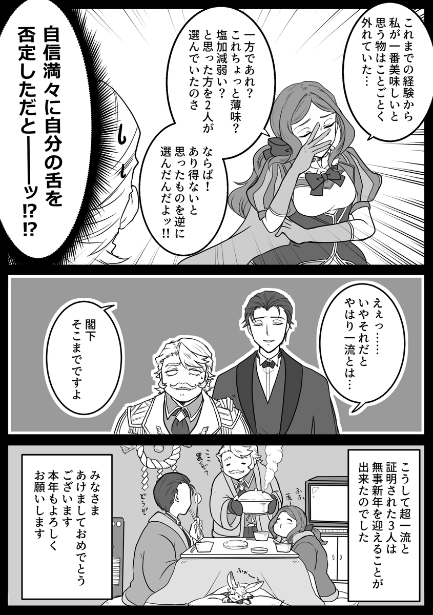 【カルデア格付けチェックFINAL 2025】(2/2) 
