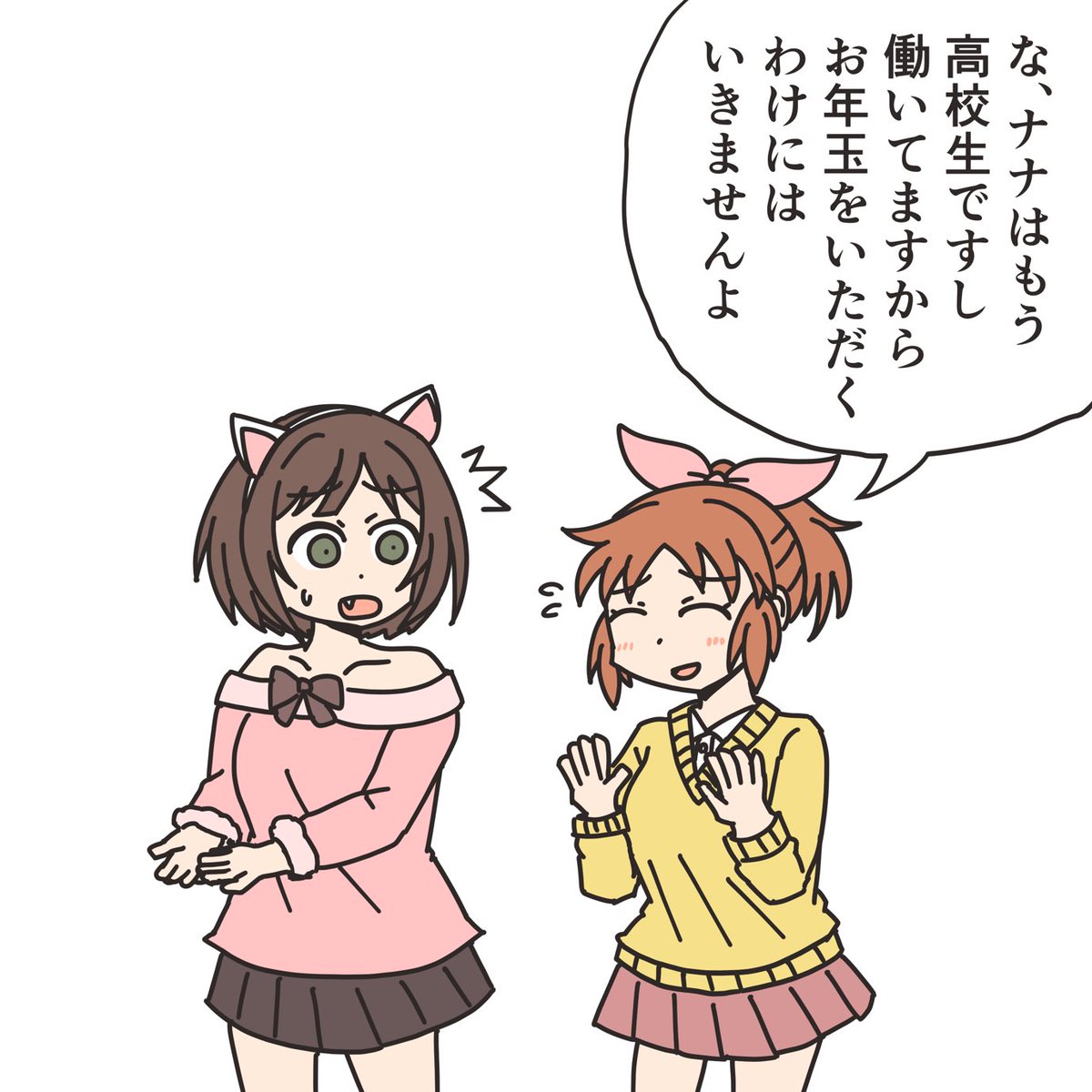 お年玉を丁重にお断りする菜々さん。 