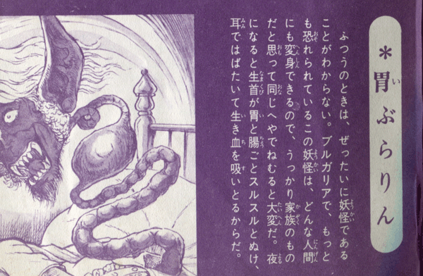 「ブルガリアの妖怪だ」とする部分のみがテキトーな胃ぶらりん。 