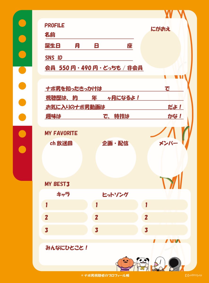 オールマンゲキ プロフィール帳 プロフィール ストリート風