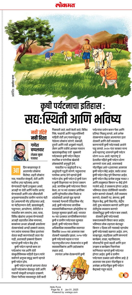 AgroVishwa's tweet photo. Articl on Agri Tourism. https://t.co/nQCuR1Azyf