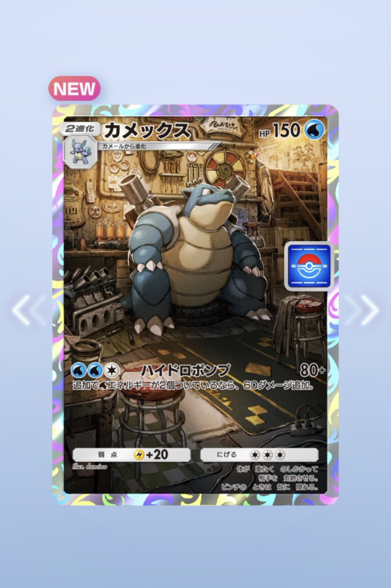 明けましておめでとうございます！
一発でカメックス引いた✨