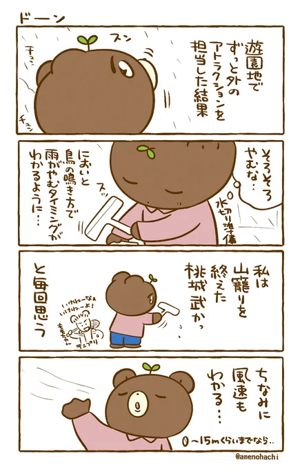 【あのエピソードをもう一度月間】
※初期の絵柄※
遊園地で働いていた頃のお話 