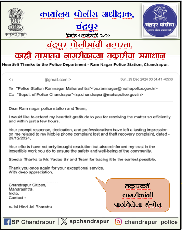 चंद्रपुर पोलीस Chandrapur Police tweet media