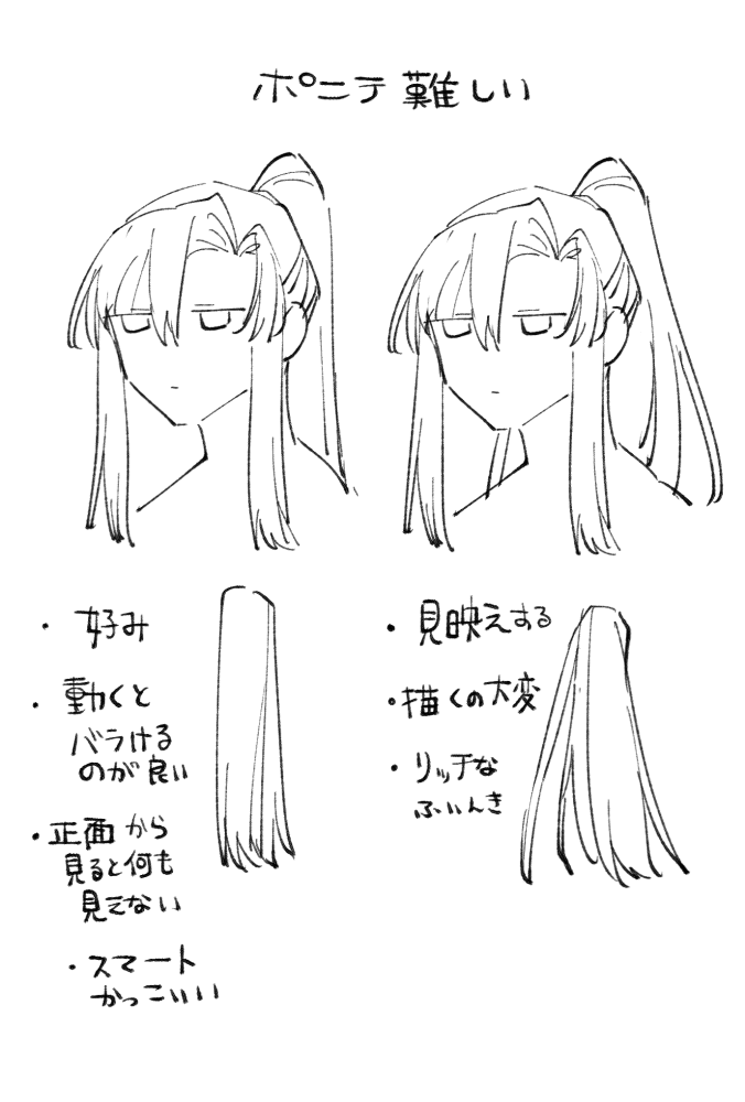 ポニテの悩み 