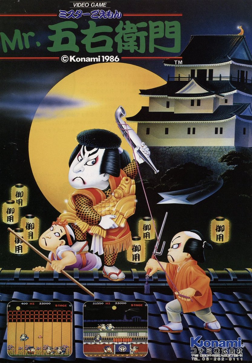 再新作・稼働開始＞ 只今よりテーブル筐体コーナーに『Mr.五右衛門