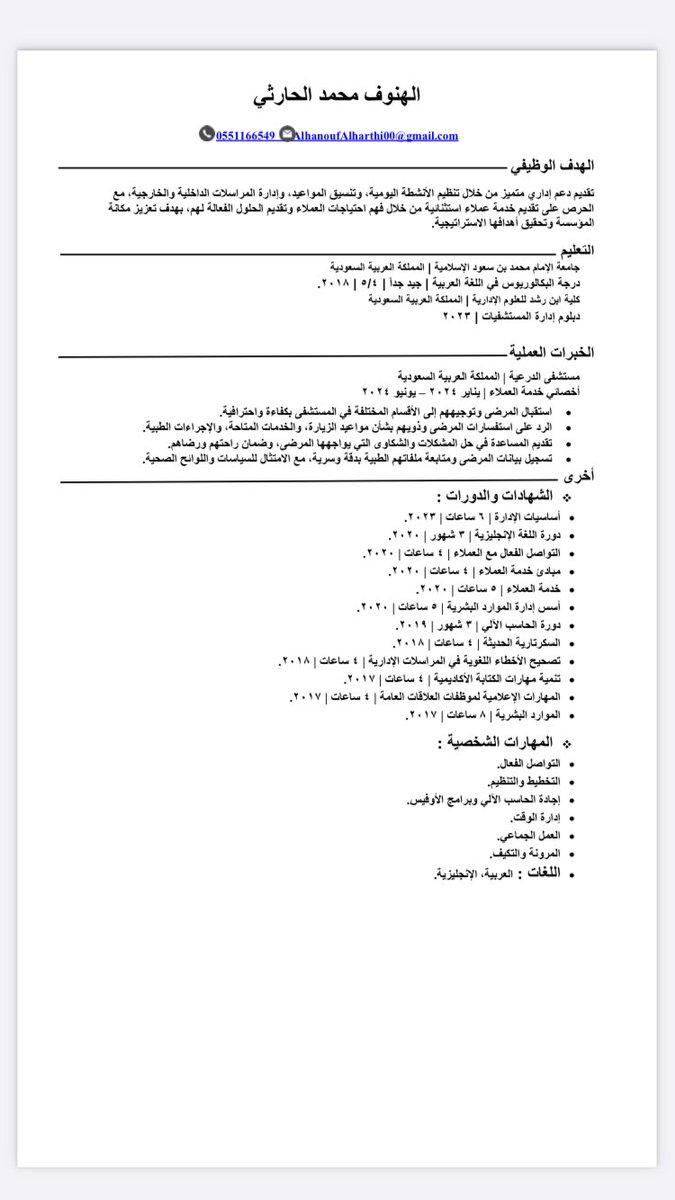 GalyhAlhamd's tweet photo. @Khalid4CV تفضل هذه هي سيرتي الذاتية ؟ https://t.co/hWc8xHOX5h