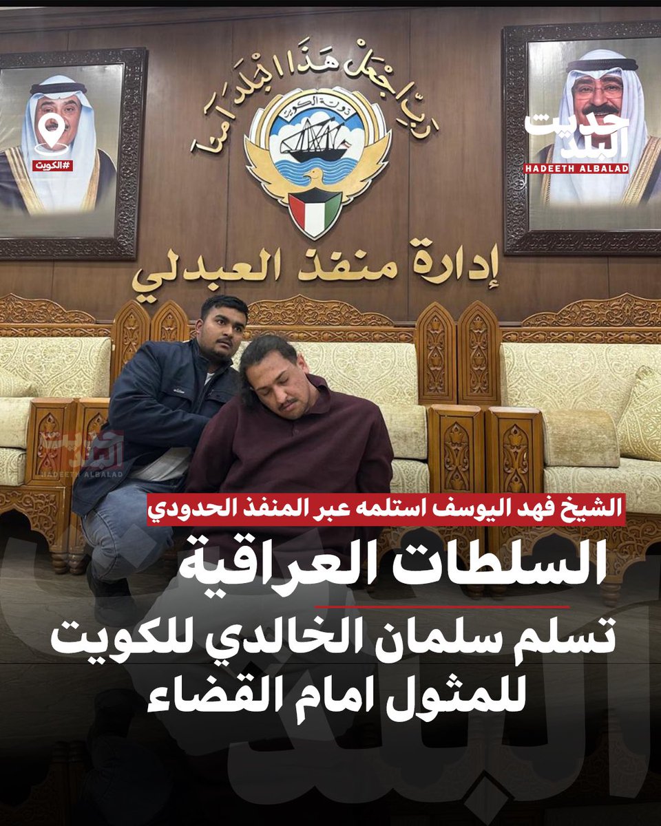 تخيلوا هذا الشخص كان في يوم من الأيام من أفضل الطلبة بجامعة الكويت 

كان مخترع ويطلع في كل المؤتمرات ويشارك في كل الفعاليات والبوسترات العلمية وكان من خيرة الطلاب💔💔

واليوم يتم القبض عليه وهو عليه جرائم أمن دولة لا تعد ولا تحصى

اللهم ألطف بنا وارحمنا برحمتك