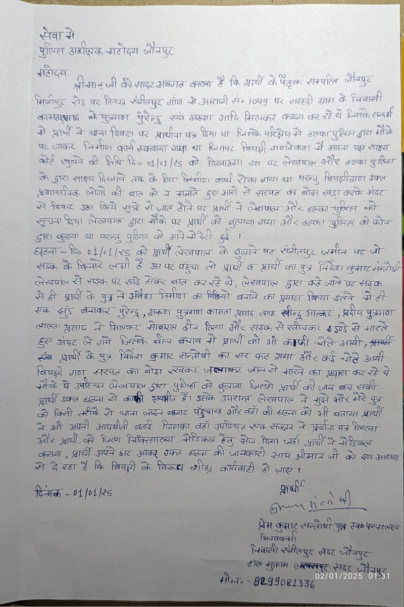 PK_Santoshi's tweet photo. @DMjaunpur ,@Uppolice @dgpup @myogioffice महोदय, आप श्रीमान जी से निवेदन है प्रार्थी के साथ न्याय हो https://t.co/DydjJU2X69