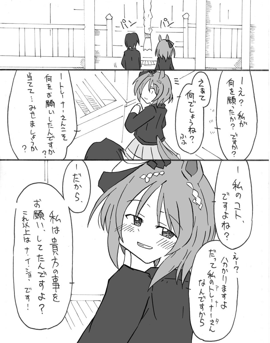 初詣～君を見つめて-I'm Seeing you- 