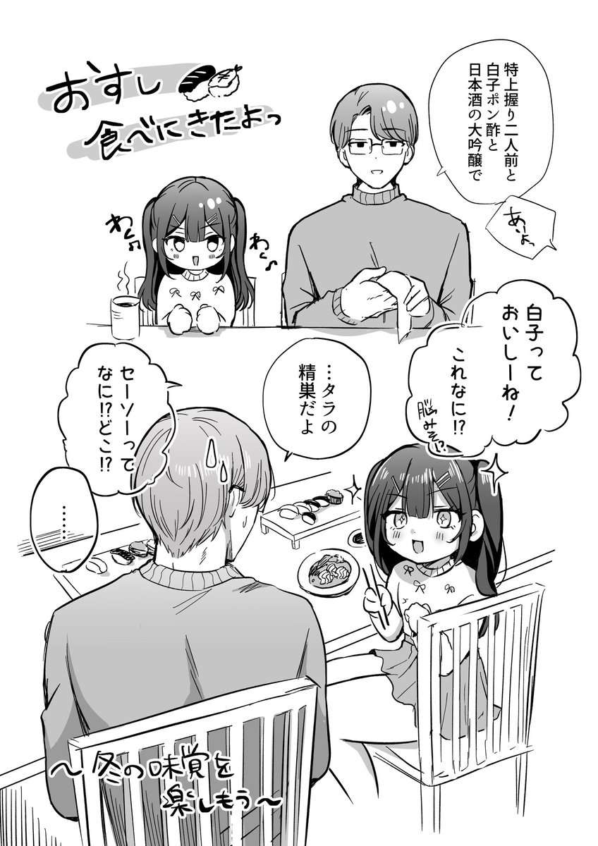 冬のおに口リ名物、白子の正体を知りたい子と言いたくない大人 