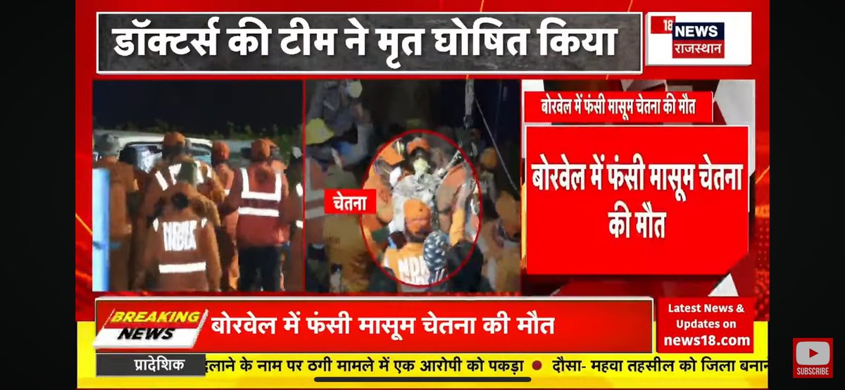 122Rao's tweet photo. कब तक ऐसी घटनाएँ होती रहेगी? आम जन को जागरूक होना चाहिए की आस पास ऐसे मौत के कुओं को बंद कर लेना चा��िए 
 @RajCMO @CMHelpdesk @DIPRRajasthan https://t.co/fc5U4JMzJq