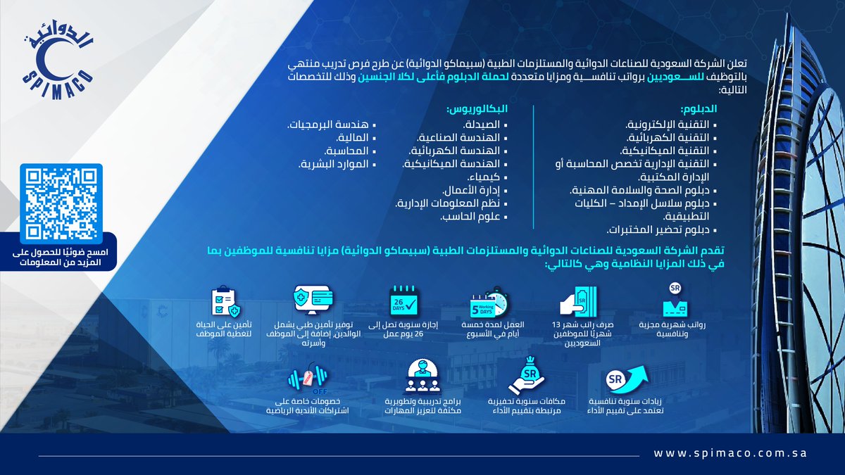 🌟 انضموا إلى فريق سبيماكو في 2025! 🌟

يسعدنا الإعلان أن #سبيماكو ستشهد توسعًا كبيرًا في عام 2025 ونحن نبحث عن أفراد موهوبين للانضمام إلى فريقنا المتنامي! 🚀

نوظف لعدد من الشواغر في مختلف الأقسام، مقدمين فرصًا مثيرة للنمو والتطور في صناعة الأدوية.

لماذا الإنضمام إلينا؟

✅