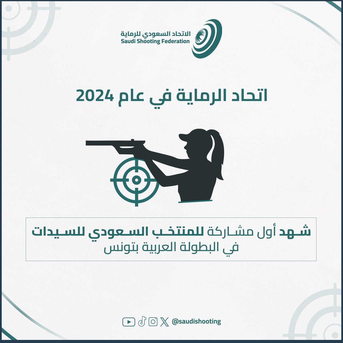 🔚  دعونا نستذكر بعض ما تم إنجازه خلال عام 2024: 

• أول مشاركة للمنتخب السعودي للسيدات

• ⁠كما حقق منتخبنا ذهبية الفرق في بطولة الجائزة الكبرى الدولية للرماية على البندقية والمسدس 🎖️

والكثير من الإنجازات، للرماة الأبطال ⬇️