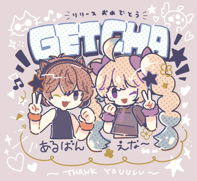 Enna Aluette × Alban Knox「GETCHA」 ちびキャライラストを担当させていただきました最推しで大好きな二人、初のカバー曲を手伝ってさせていただき、本当に感無量です。めっちゃ楽しくて幸せな仕事でした。 #Palouette #AlbanKnoxArt 