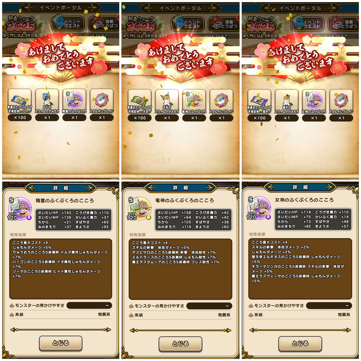 ドラクエウォーク #DQウォーク ふくぶくろ報酬まとめ メタルキングコイン3枚は美味しすぎる