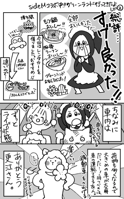 ②総評編 次からグリーンランド編に入ります。 
