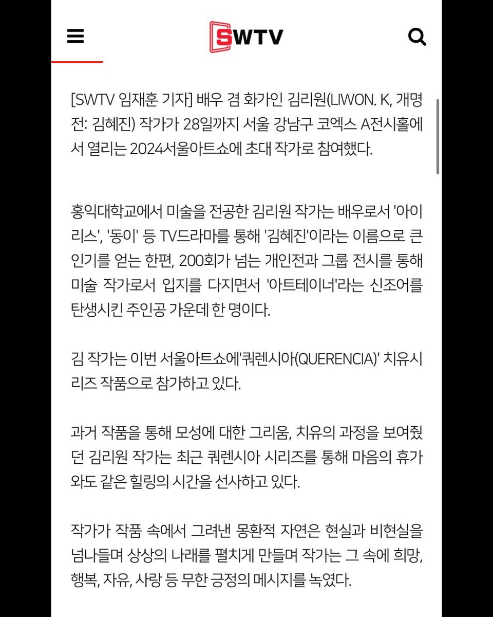 iriskimhj's tweet image. 🔸2024 서울 아트쇼🔸

* 일정: 2024.12.24(화)~12.28(토)
* 장소: 서울 삼성동 COEX 1층 A홀 전관
* 부스: 88

* 참여작가 김리원

Special thanks to
[ #아트코리아방송 #김한정기자] 
@hanjeong.g
[ #SWTV #임재훈기자 ]
@liber_jack