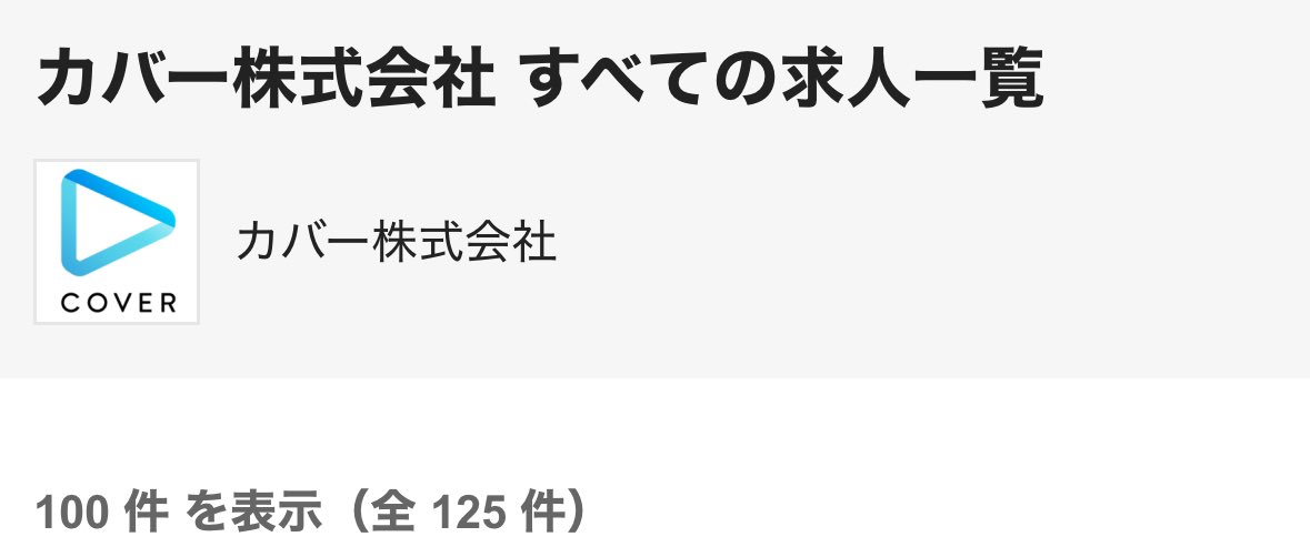 holoudegumi's tweet photo. カバーの求人色んなポジションが大量にあって人材不足なんかな
エンジニアの使用言語もRust(新しい言語でレベル高いから使える人少ない)なのに年収500万〜で、集まるか疑問でしかないが https://t.co/pCx3dDoKTK
