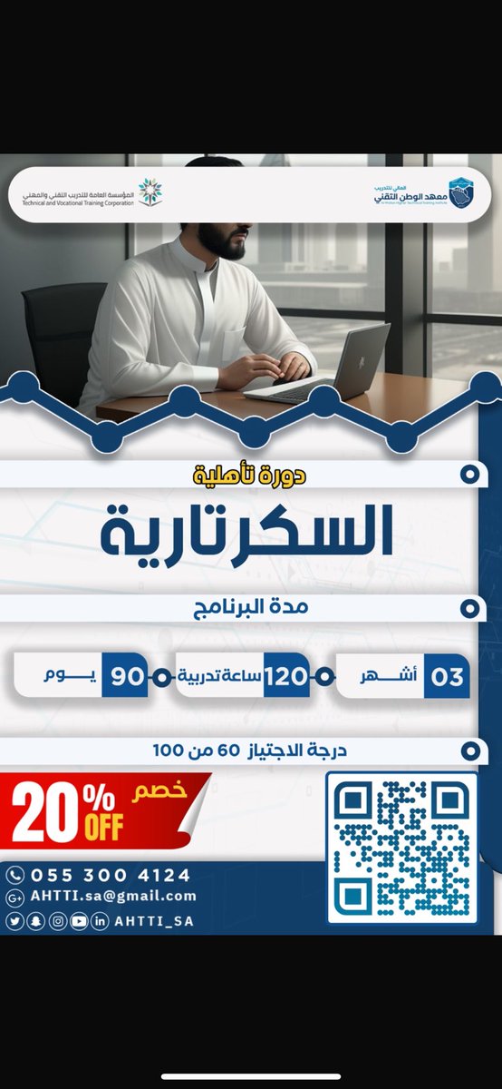 ahtti_sa's tweet photo. يقدم معهد الوطن التقني دورة السكرتارية 

رابط التسجيل : https://t.co/FkbFViIITc https://t.co/oL8CmdUGCa