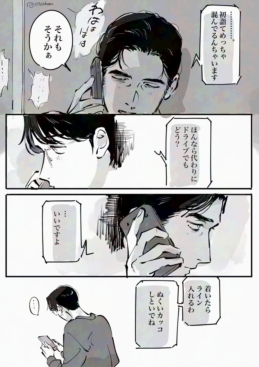 狂聡 付き合ってない  年明けすぐの時 