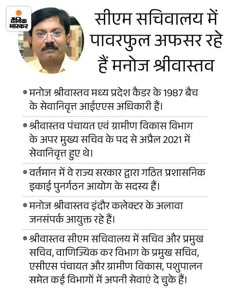 रिटायर्ड आईएएस मनोज श्रीवास्तव बने राज्य निर्वाचन आयुक्त