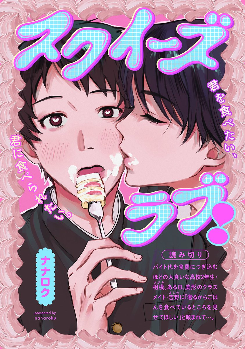 去年を振り返ってみたら4話分の漫画を描かせてもらってました(一個はコミティア)
多分今までで1番漫画と向き合ってた年だったのではと思います
これ全部読んでくれた人がいたらキスーを差し上げます 
