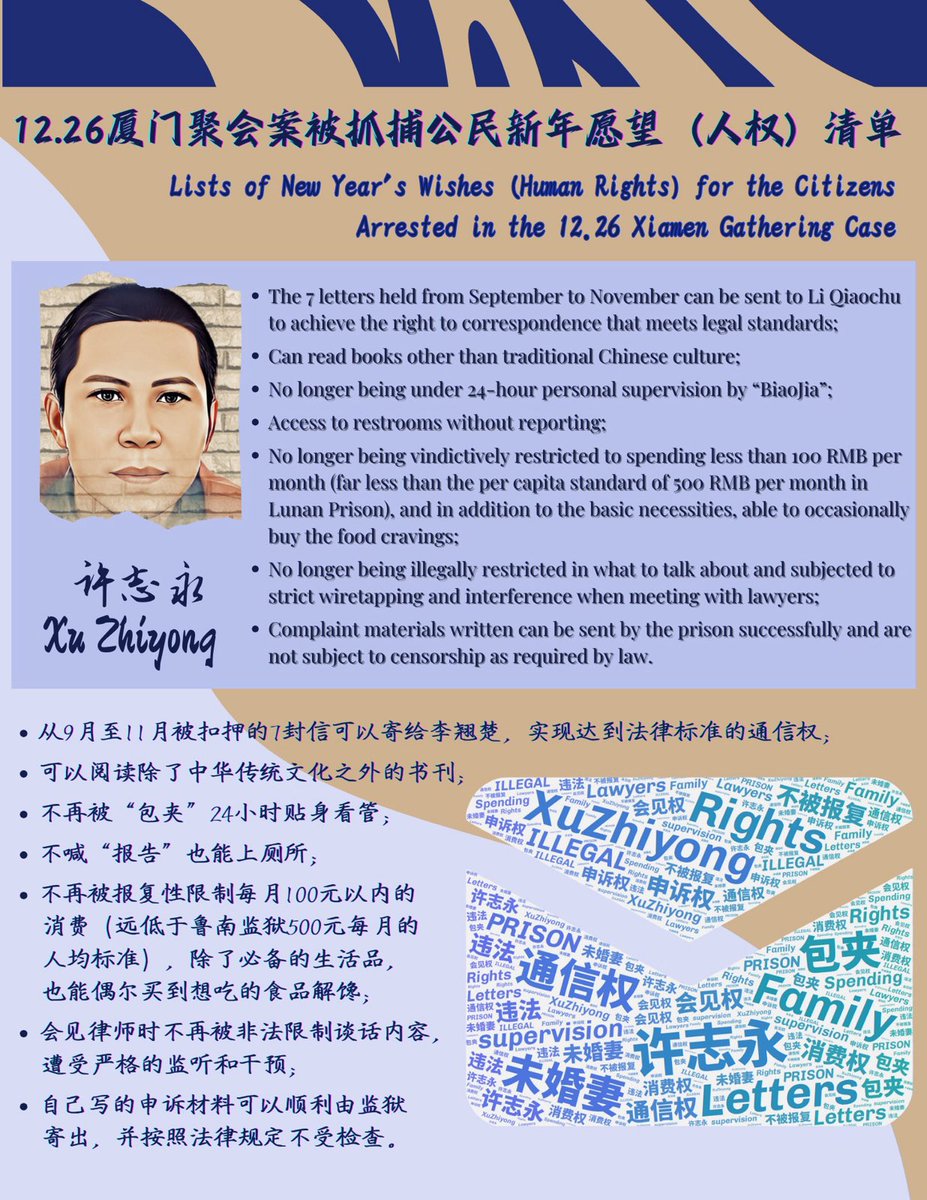 FreeXuDing's tweet photo. 今天是2025年1月1日，祝福大家新年平安！我们特别呈现，12.26厦门聚会案中遭到抓捕的公民们的2025愿望清单，也就是他们目前尚未争取到的那些基本人权。

对于处在漫长服刑期的丁家喜和许志永，他们在监狱中继续为捍卫权利抗争着，请多多关注和支持！ https://t.co/ZK1fJtSjhm