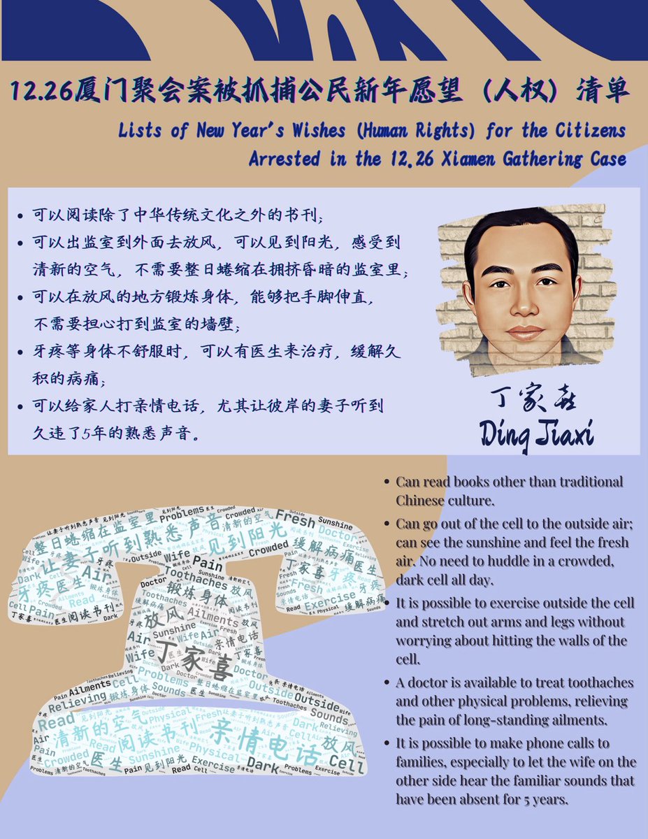 FreeXuDing's tweet photo. 今天是2025年1月1日，祝福大家新年平安！我们特别呈现，12.26厦门聚会案中遭到抓捕的公民们的2025愿望清单，也就是他们目前尚未争取到的那些基本人权。

对于处在漫长服刑期的丁家喜和许志永，他们在监狱中继续为捍卫权利抗争着，请多多关注和支持！ https://t.co/ZK1fJtSjhm
