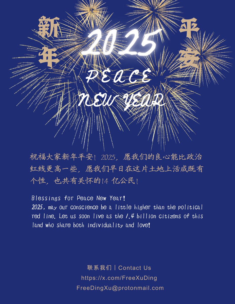 FreeXuDing's tweet photo. Wishing everyone peace in the New Year! We present, in particular, the 2025 wish lists of the citizens arrested in the 12.26 Case.

For Ding Jiaxi and Xu Zhiyong, who are serving long sentences and continue to fight for their rights in prison, please follow and support them! https://t.co/BHOOlO1HsZ