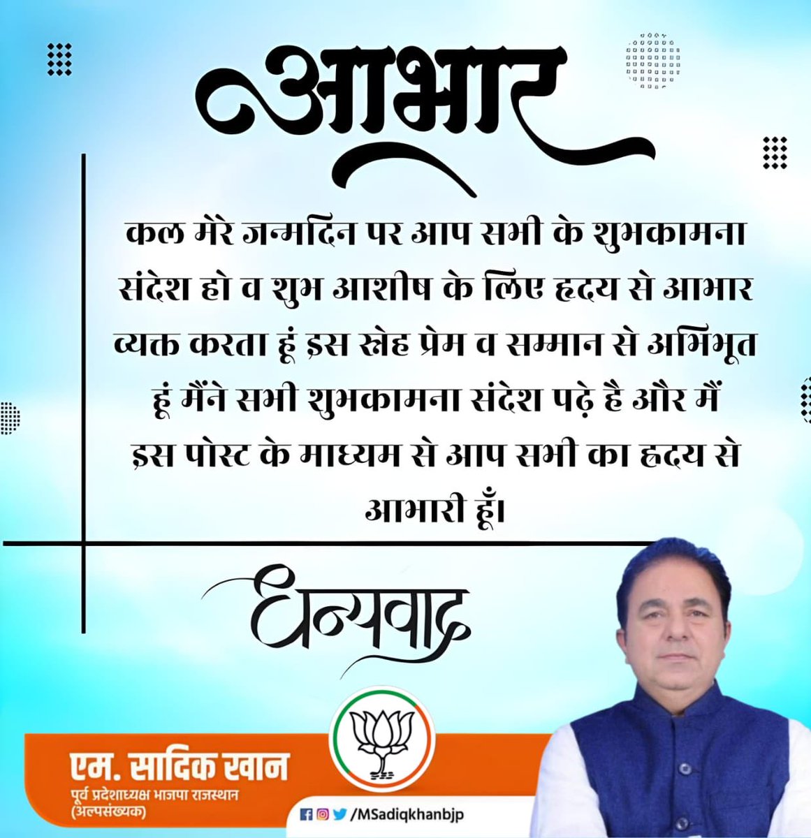 msadiqkhanbjp's tweet photo. https://t.co/sTpqYRizox