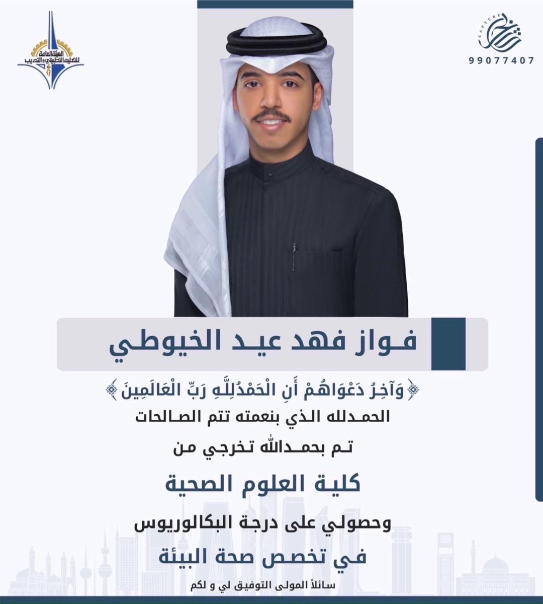 ﴿ وَآخِرُ دَعواهُم أَنِ الحَمْدُللهِ رَبِّ العالمين ﴾
( اللهم لك الحمد حتى ترضى ) 🎓