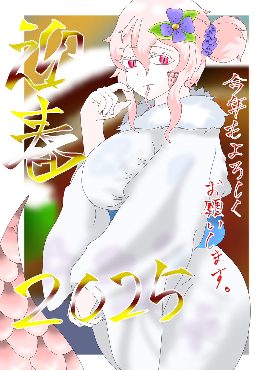 Endo_Purabe's tweet image. 明けましておめでとう御座います
今年よろしくお願いします