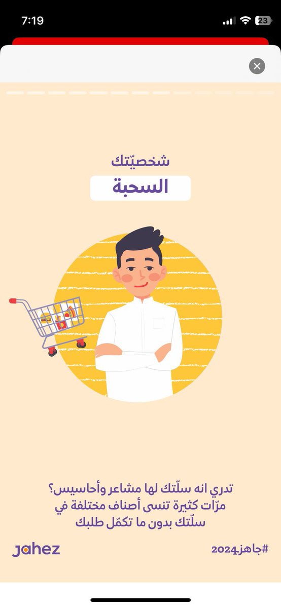 MoneerahE's tweet photo. @JahezApp 😂😂 والله انا اللي المفروض يعتذرولي ع لطعتهم لي 😂😂😭 الزبده طلع جاهز اقرب من بعض الناس وعنده احساس ومشاعر🥹🥹🥹 https://t.co/vJEyGK8M3E