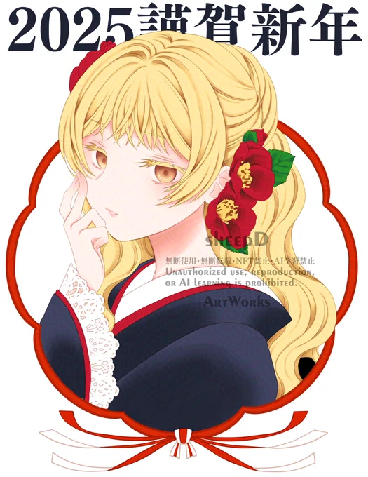 改めまして明けましておめでとうございます!本年も作品共々しーぷをよろしくお願い申し上げます皆様の2025年が素晴らしい年になりますように! 