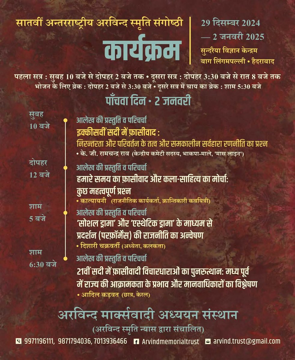 ArvindTrust's tweet photo. 2st January 2025 • Seventh International Arvind Memorial Seminar • Day Five

Schedule

#arvindmemorialseminar
#7tharvindmemorialseminar 
#hyderabad 
#smashfascism 
#Marxism https://t.co/km4UN7qbwW