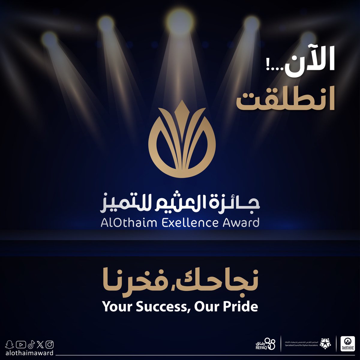 جائزة العثيم للتميز tweet media