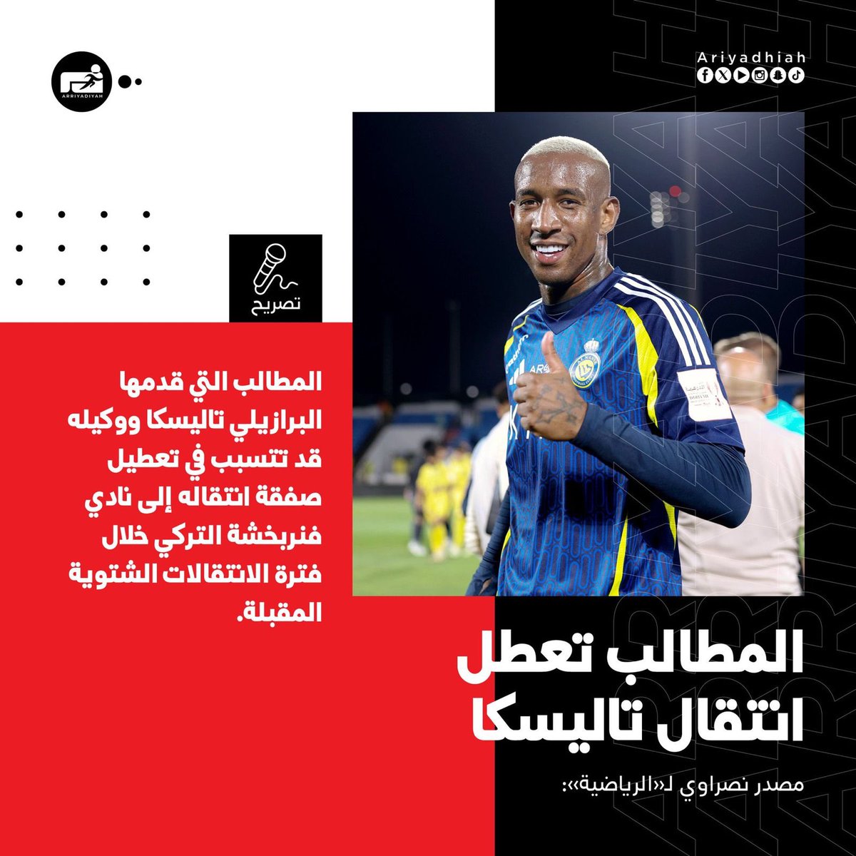 saifmoalsaif's tweet photo. تاليسكا طالب بمخالصة مالية قبل الانتقال للدوري التركي 
فوفانا ينتقل للدوري الفرنسي من تكفل بفرق الراتب البالغ 18 مليون يورو 
ماكسيمان انتقل للدوري التركي وراتبه نادي الاهلي المتكفل به
ما يحدث غريب عجيب نتعاقد مع اللاعبين بمبالغ كبيرة جدا ونبحث عن تصريفهم ونتكفل بجزء من رواتبهم https://t.co/IzQM6apmy7