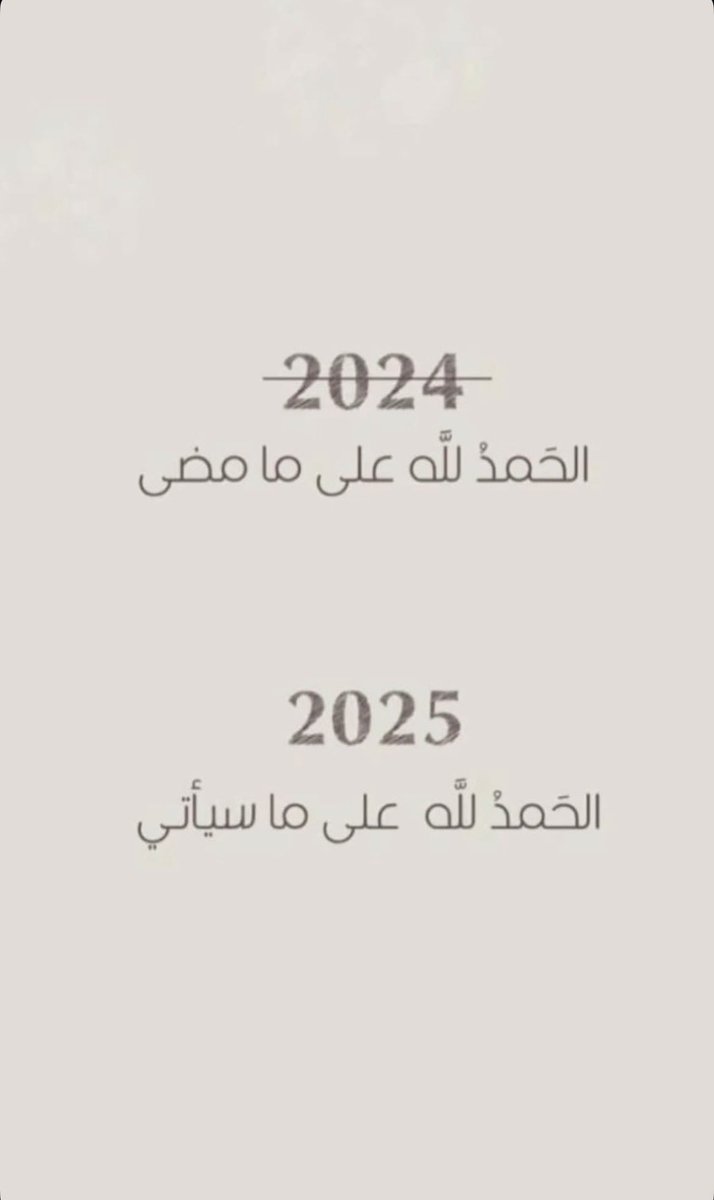 #سنه_جديده_2025