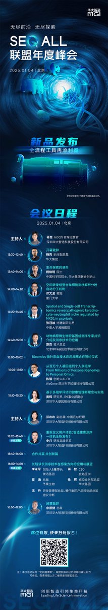 chengangcs's tweet image. 周末有人在北京么，去 华大智造 @MGI_Technology 华大集团 @TheBgiGroup 的活动上介绍WeGene @WeGenecom 的个人多组学检测 #Genome #WeGene #bioage #epigenetics #longevity