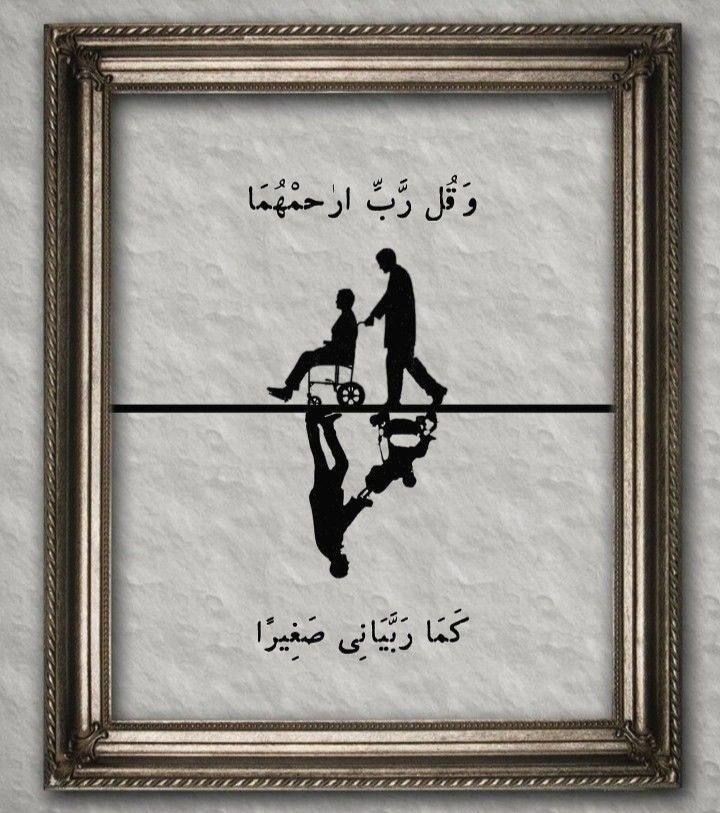 Rabbim, annem ve babam beni küçükken terbiye edip yetiştirdikleri gibi sen de, onlara merhametinle muamele et.

| İsra,24