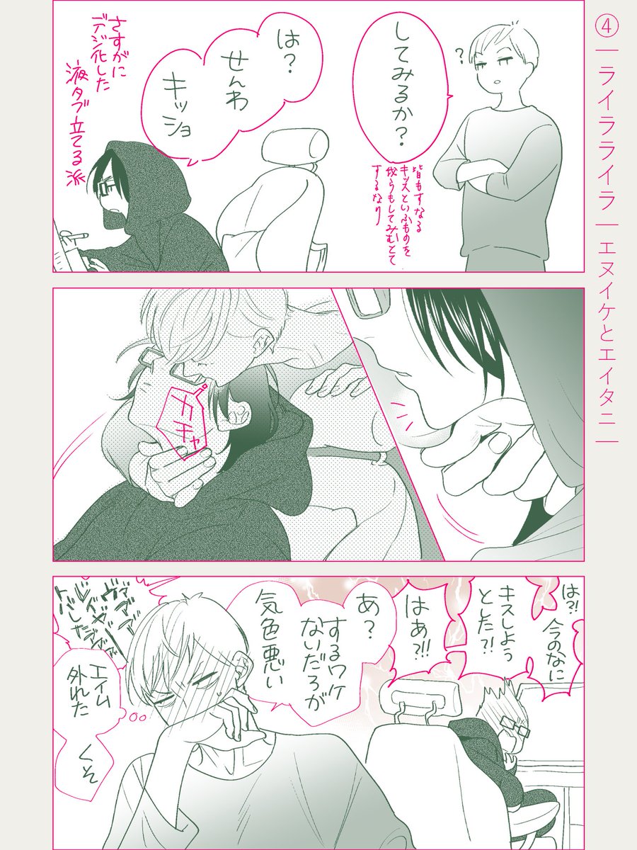 |商業BL番外編| 
|コイビトたちのちゅっ♡ちゅ差分| 

 ④エヌイケとエイタニ
  |台パンしながら描きました。はよすけべせえ!!! 